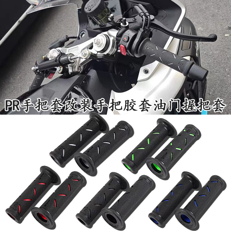 适用本田祖玛 UBE S07九号电动车改装手把胶铝合金防滑油门手把套