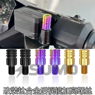 适用雅马哈踏板 NMAX155  NVX 155后视镜堵头 钛合金增高螺丝堵头