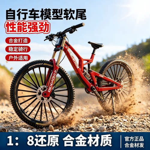 自行车模型软尾合金山地速降避震