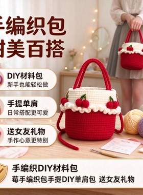 包包diy材料包樱桃包包手提包手