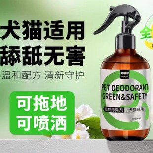 莫瑞尼宠物除臭剂喷雾适用犬猫狗除异味室内厕所祛味加除臭粒通用