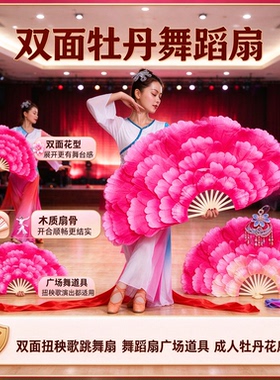 牡丹花扇舞蹈扇子子双面左右手胶