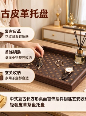 皮质托盘胡桃木色经典花色轻奢饰
