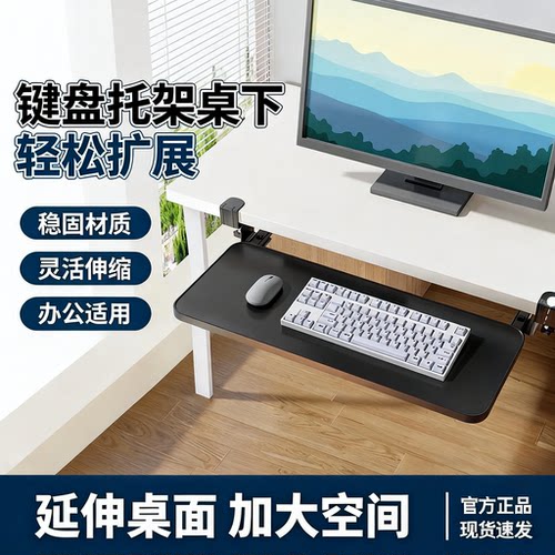 键盘托架桌下可伸缩键盘托架办公