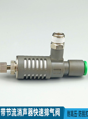 气动接头ASV310F-01-06带节流消声器快速排气阀410F-02-08/510F