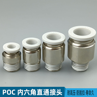 气动接头直通POC4-M5圆形内六角
