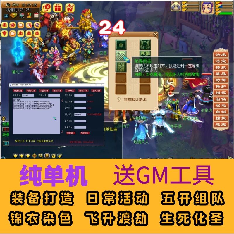 大梦西游3单机版破解版下载