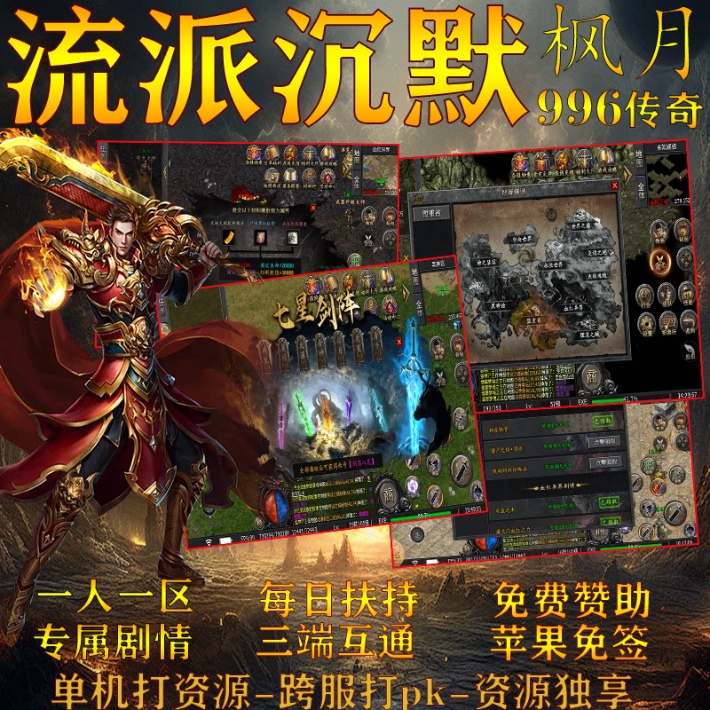 枫月沉默单机版传奇手游每日扶持图片