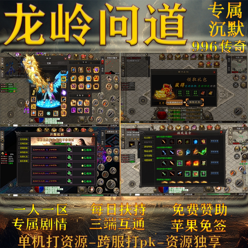 龙岭沉默传奇手游单机版每日扶持图片