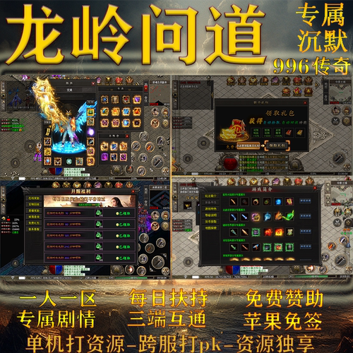 龙岭沉默传奇手游单机版每日扶持