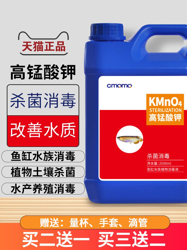 高猛酸钾消毒液杀菌溶液养殖场