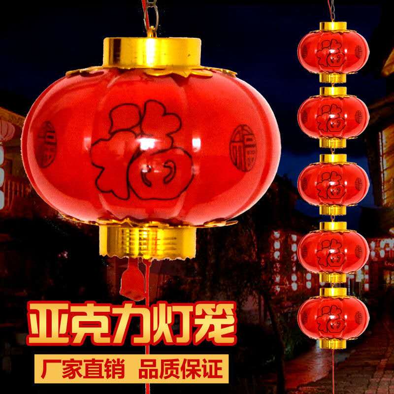 水晶福字灯笼连串亚克力led户灯笼