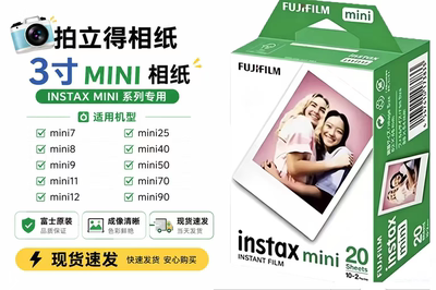 拍立得相纸mini7/7c/mini8/9相片纸mini11/12/90迷你胶卷三寸20张