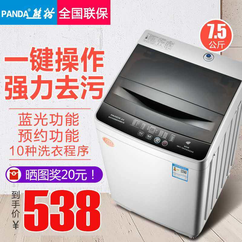 熊猫7.5KG洗衣机全自动家用4.5/8/9KG迷你波轮小型滚筒甩一体婴儿在类目 大家电, 洗衣机中 - 来自Buy2taobao.com提供专业的淘宝代购服务