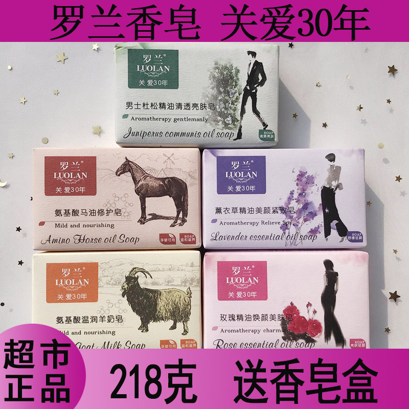 218克罗兰玫瑰薰衣草精油手工香皂男女士马油透明沐浴洗脸洁面