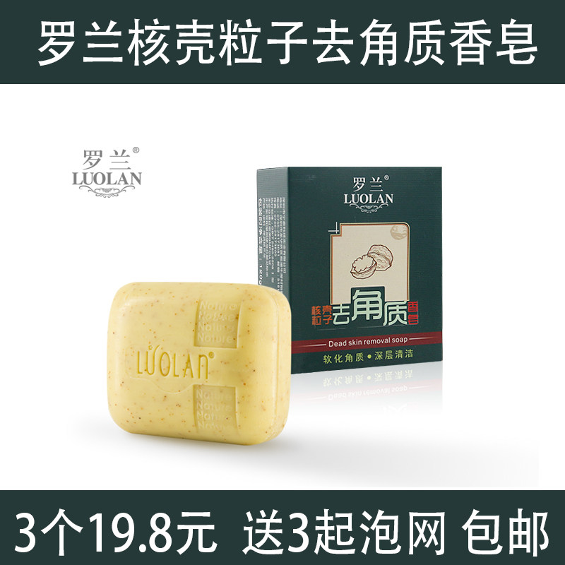 罗兰核壳粒子去角质香肥皂去鸡皮肤去死皮磨砂全身手工皂洗脸沐浴