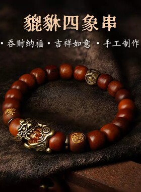 貔貅四象手串雷击枣木