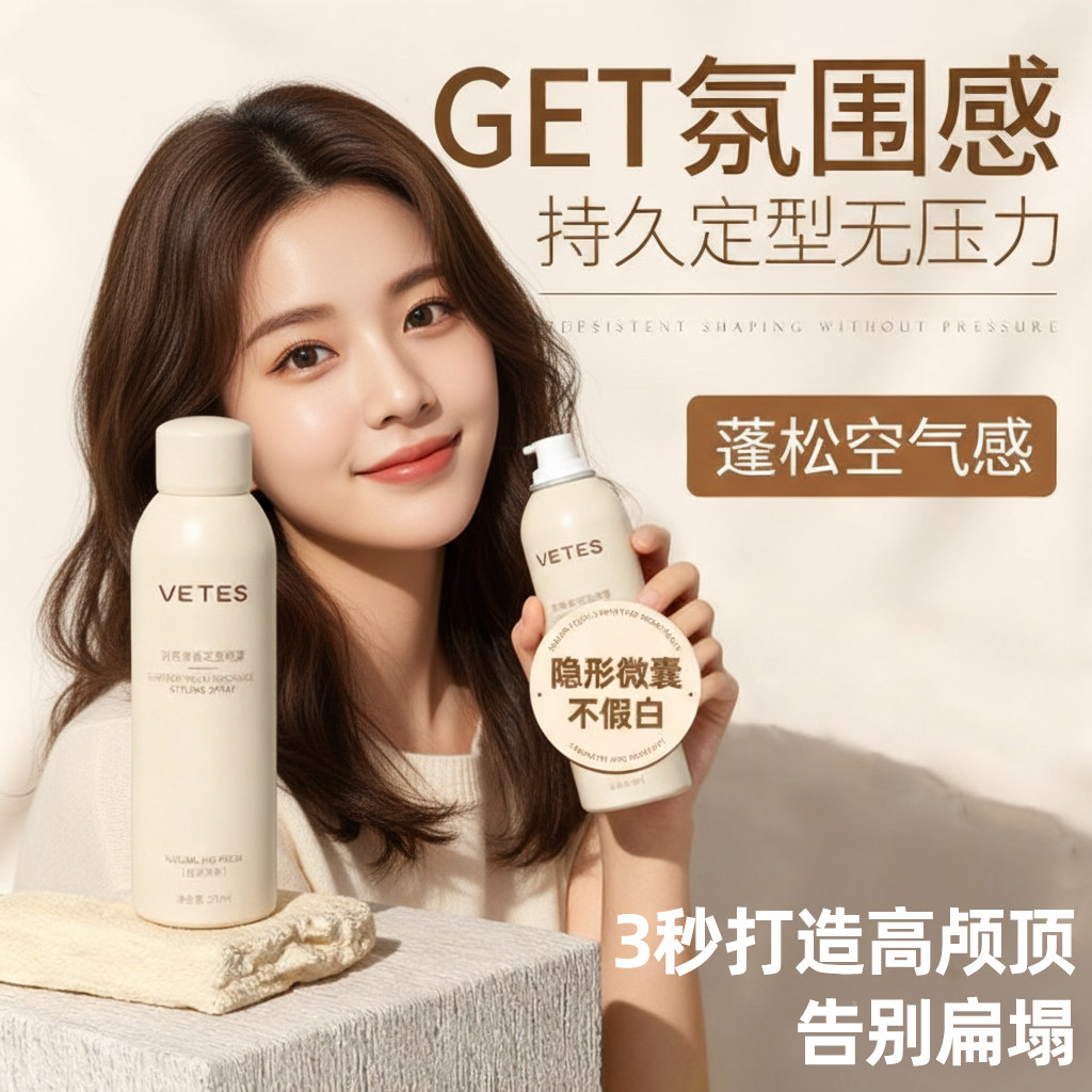 发型定型喷雾女士发胶自然蓬松持久造型防毛躁高颅顶刘海空气感,美发护发/假发,发胶/发泥/发蜡,淘宝优惠券,粉丝福利购,淘宝优惠卷