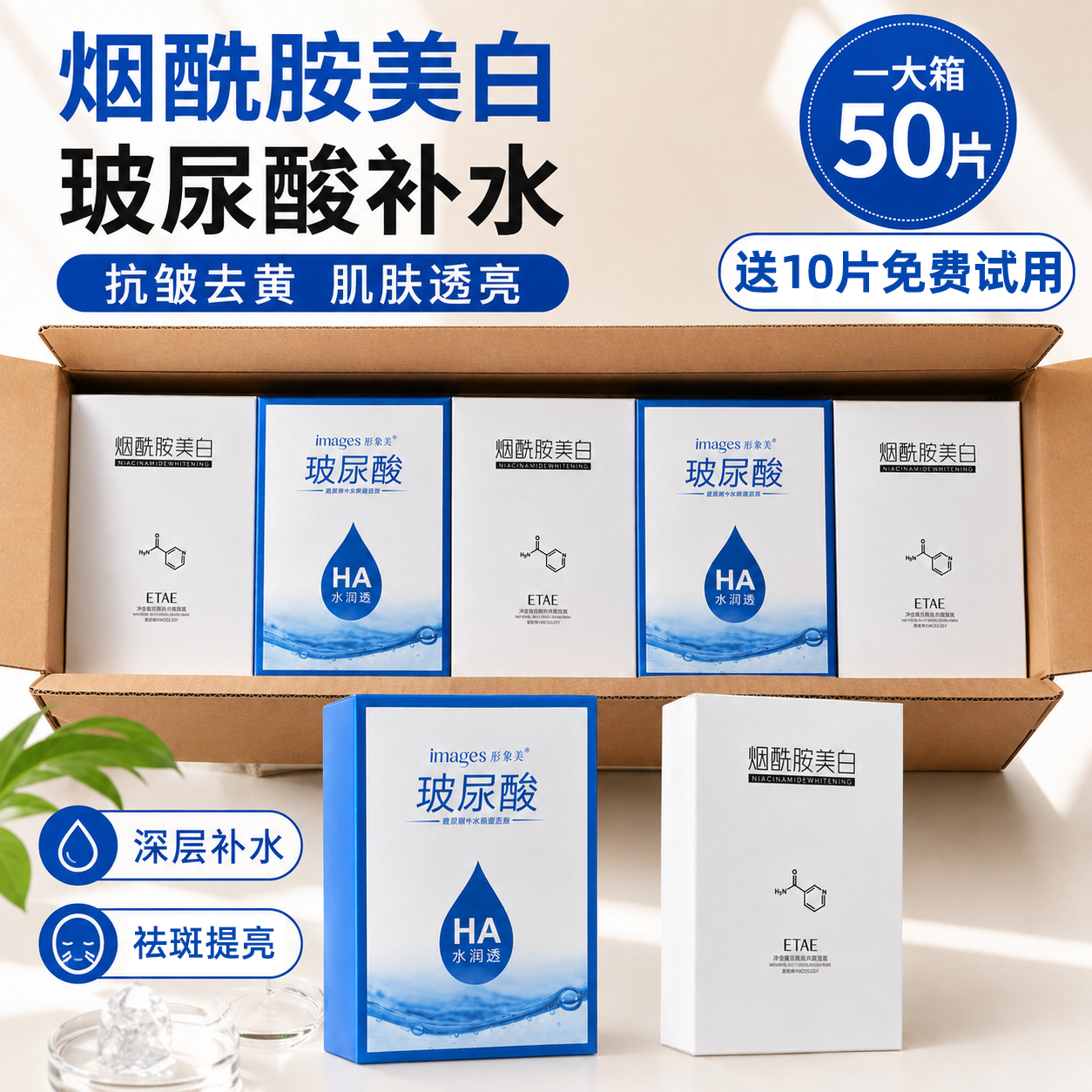 50片玻尿酸面膜补水保湿淡斑抗皱紧致修护去黄淡斑烟酰胺美白男女