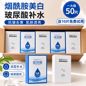 50片玻尿酸面膜补水保湿淡斑抗皱紧致修护去黄淡斑烟酰胺美白男女