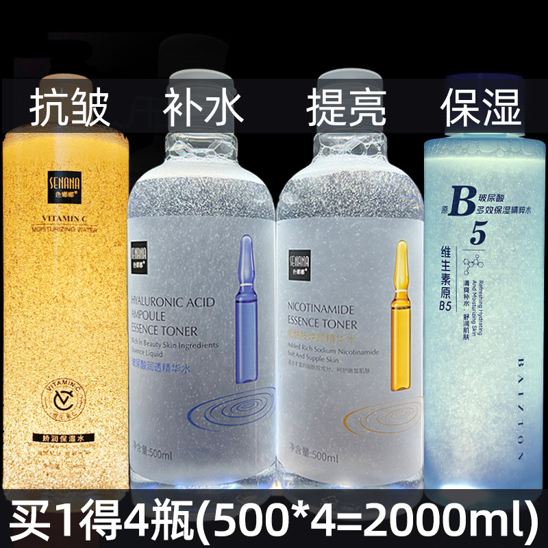 大瓶玻尿酸爽肤水烟酰胺精华液喷雾补水保湿女抗皱男士b5湿敷水