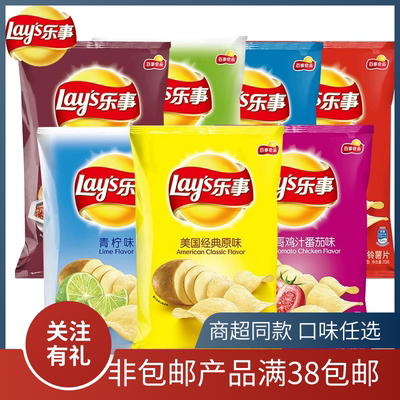 Lay’s/乐事薯片原味黄瓜多口味组合休闲膨化办公室零食