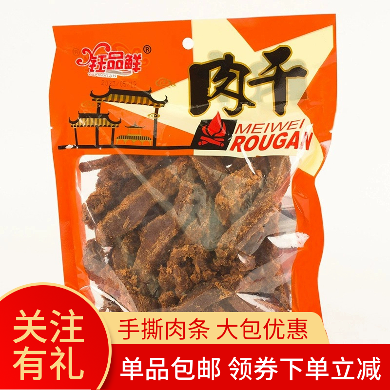 钰品鲜鸡肉条休闲肉干肉脯手撕五香鸡肉干500g大袋装休闲零食熟食