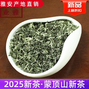 2025新茶碧螺春蒙顶高山浓香型炒青绿茶四川毛峰茶叶散装500g