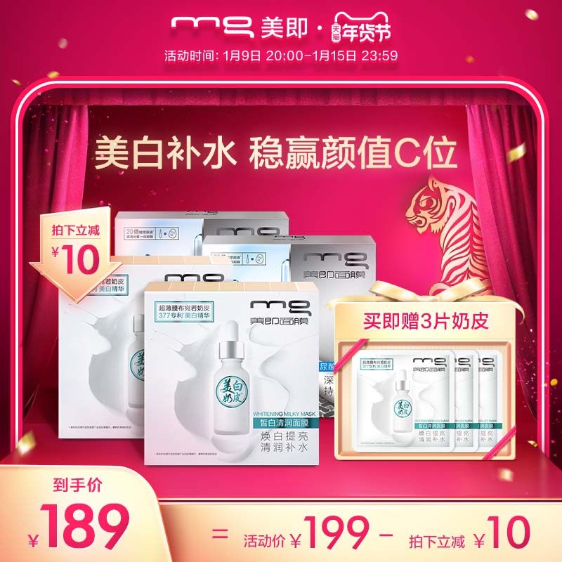 MG美即奶皮面膜美白淡斑安瓶面膜玻尿酸精华补水保湿女组合装20片