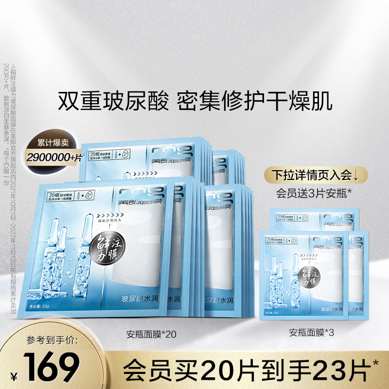 MG美即安瓶面膜玻尿酸精华长效深度补水保湿滋润舒缓官方正品送礼