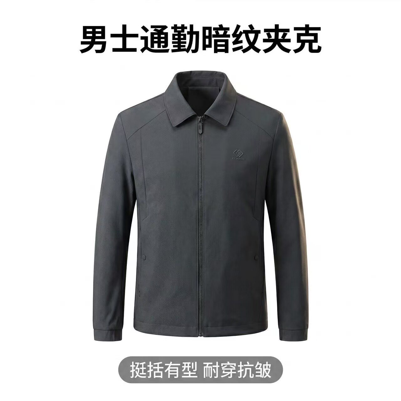 秋季中老年翻领拉链暗纹灰色夹克