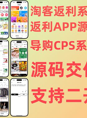 淘宝客APP源码淘客app源码flutter源码App端源码返利分销系统源码