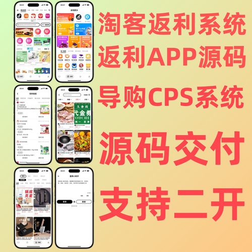 淘宝客APP源码抖客app源码flutter源码App端源码返利分销系统源码