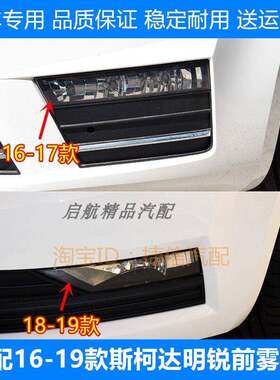 适配16 17 18 19款斯柯达明锐前雾灯总成 左右防雾灯罩前杠灯壳