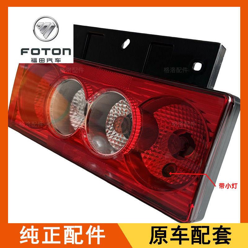 福田奥铃M卡捷运CTXTX速运CTS时代领航M6欧马可S3S1刹后尾灯总成图片