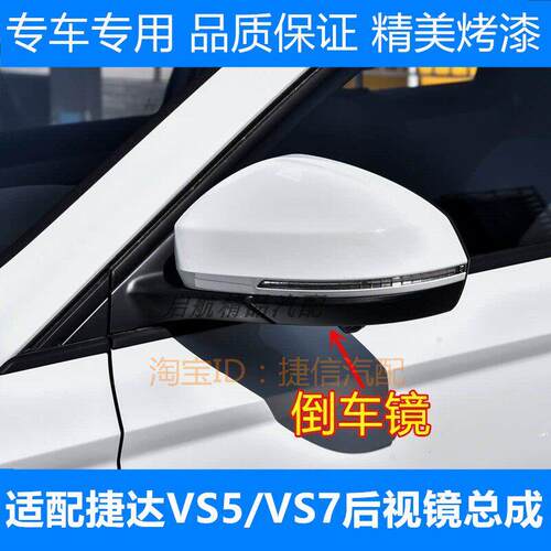 适配大众捷达VS5后视镜总成捷达VS7倒车镜左右反光镜电动带漆配件