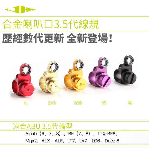 合金线规水滴轮阿布ABU全系出线口库拉多BFS阿德CC80/PR100大集合