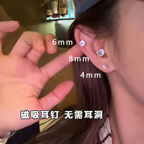 免打耳洞磁吸耳钉锆石耳骨钉女