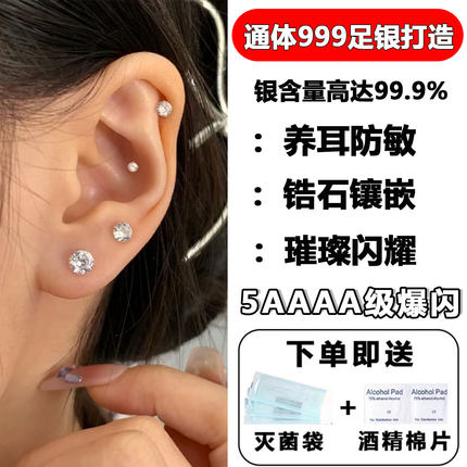 S999足银锆石耳钉超闪高级感纯银耳饰养耳洞耳骨钉防敏耳蜗钉耳环
