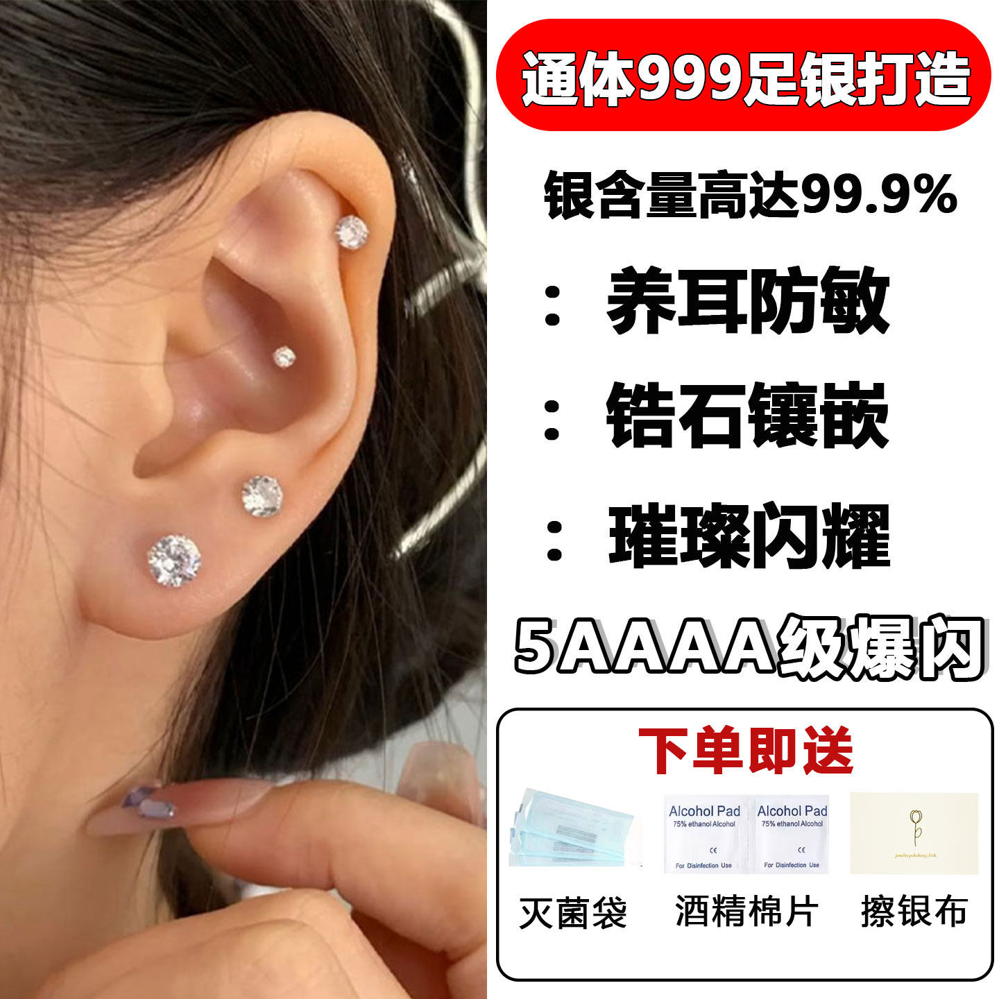 S999足银锆石耳钉超闪高级感纯银耳饰养耳洞耳骨钉防敏耳蜗钉耳环