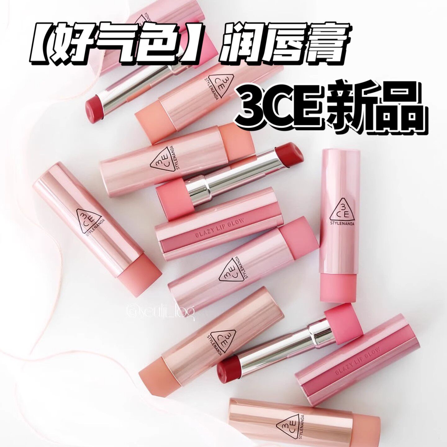 25年新品！3CE口红好气色唇膏 裸色镜面唇釉口红滋润显色30/38
