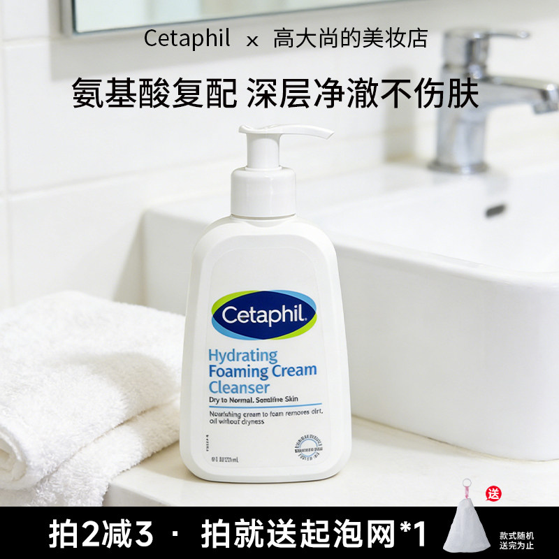 温和净润！cetaphil丝塔芙蓝朋友洁面乳氨基酸洗面奶敏感肌男女