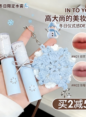 INTO YOU心慕与你双旦雪顶限定水雾唇釉素颜口红雾面哑光不易沾杯