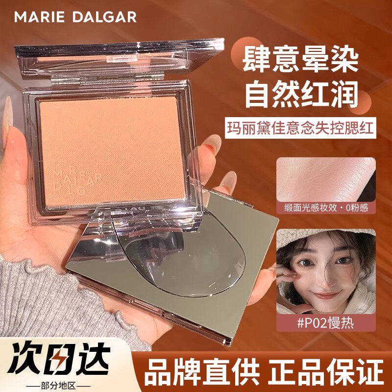 玛丽黛佳意念失控腮红p02慢热修容哑光膨胀低饱和收缩色娜丽黛佳
