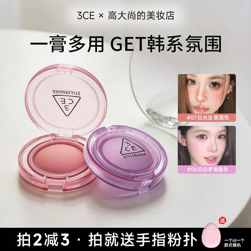 3ce好脸色多用膏腮红膏新品收缩膨胀色紫色提亮日杂蜜瓜叠涂显白