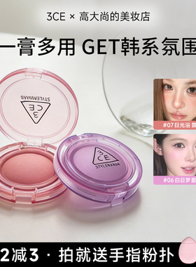 3ce好脸色多用膏腮红膏新品收缩膨胀色紫色提亮日杂蜜瓜叠涂显白