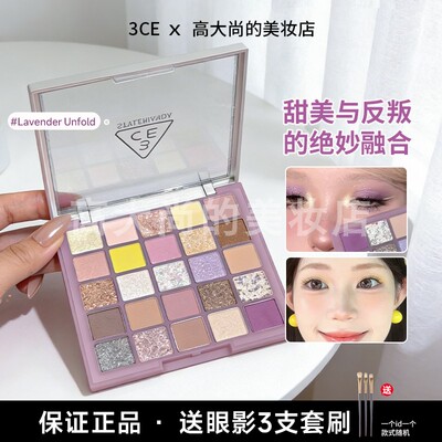 3CE眼影盘二十五色眼影盘柠紫多色爆闪珠光综合彩妆盘多用25色女
