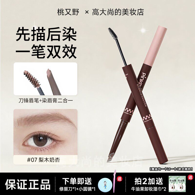 桃又野眉笔双头染眉膏持久不脱色图片