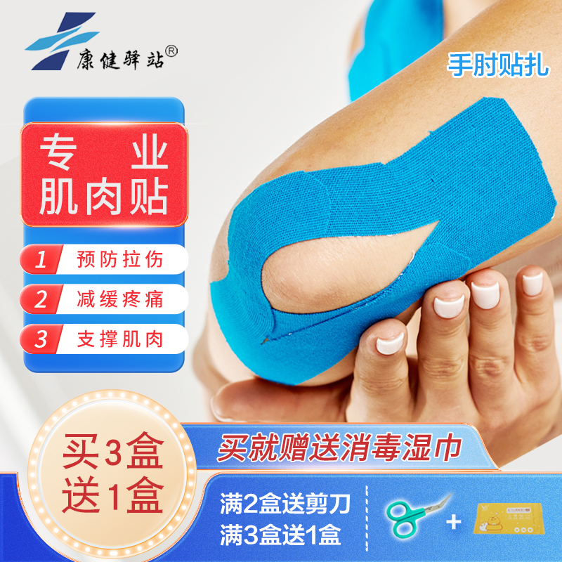 肌肉贴运动绷带专业肌贴