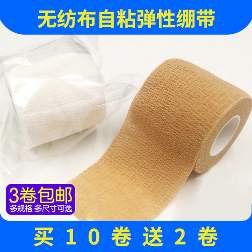 无纺布自粘弹性绷带医疗